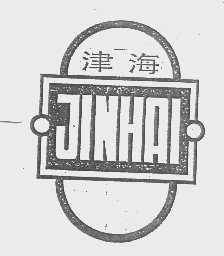 津海