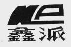 鑫派