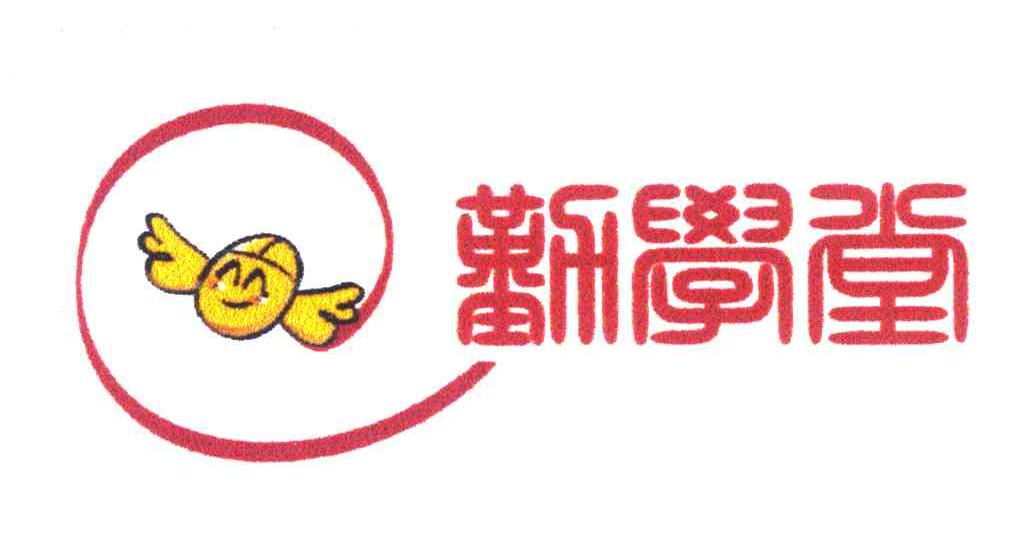 勤学堂
