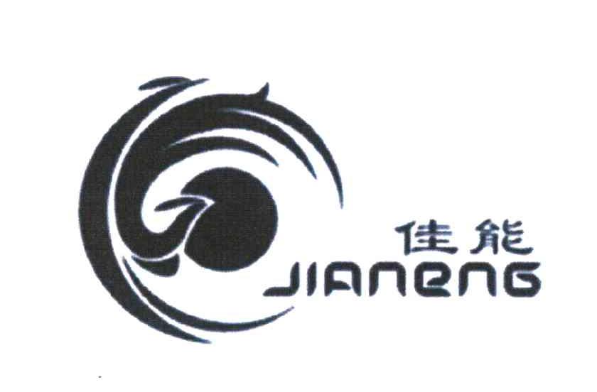 佳能