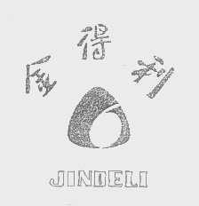 金得利