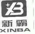新霸