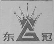 东冠
