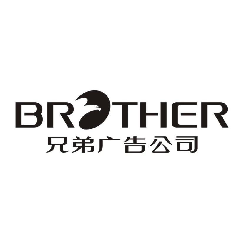 兄弟广告公司 BRTHER