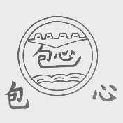 包心