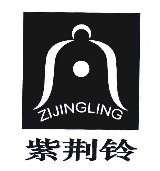 紫荆铃