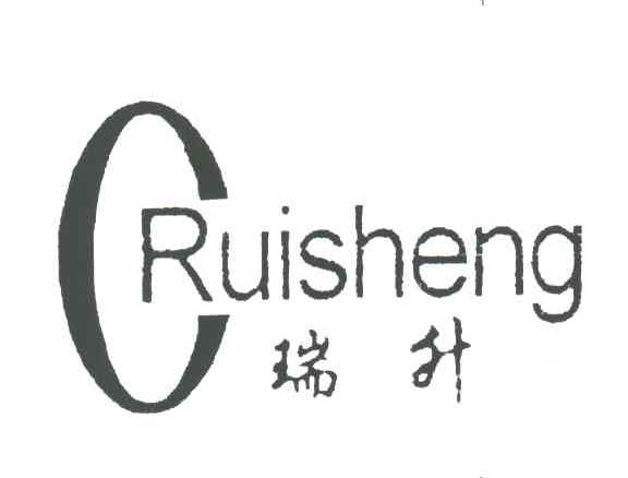 瑞升