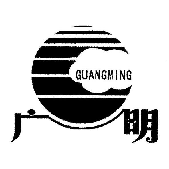 广明