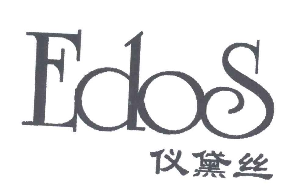仪黛丝;EDOS