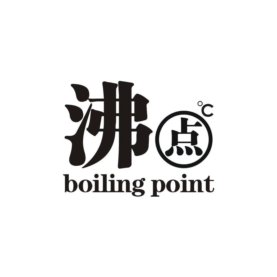 沸点 BOILING POINT