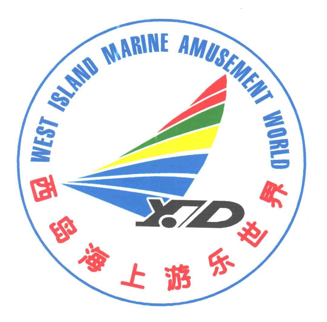 西岛海上游乐世界;WEST ISLAND MARINE AMUSEMENT WORLD