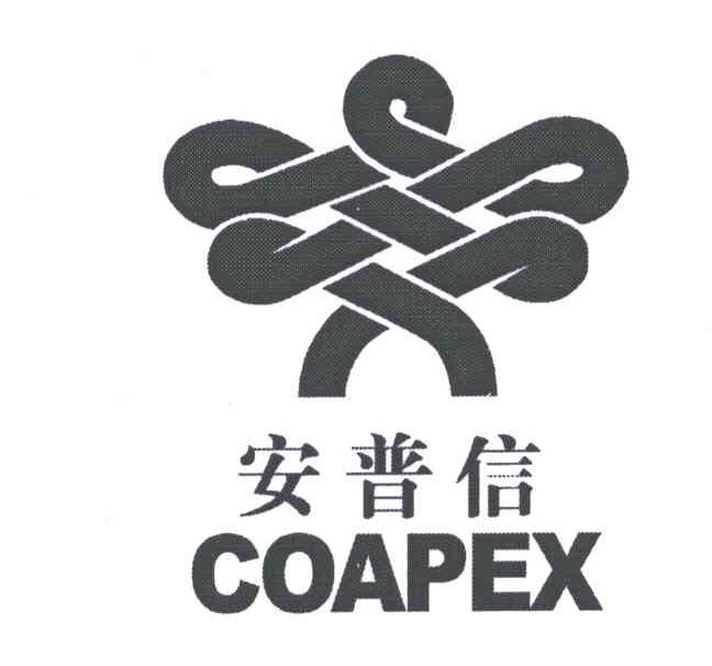 安普信;COAPEX