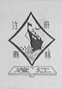 渡江