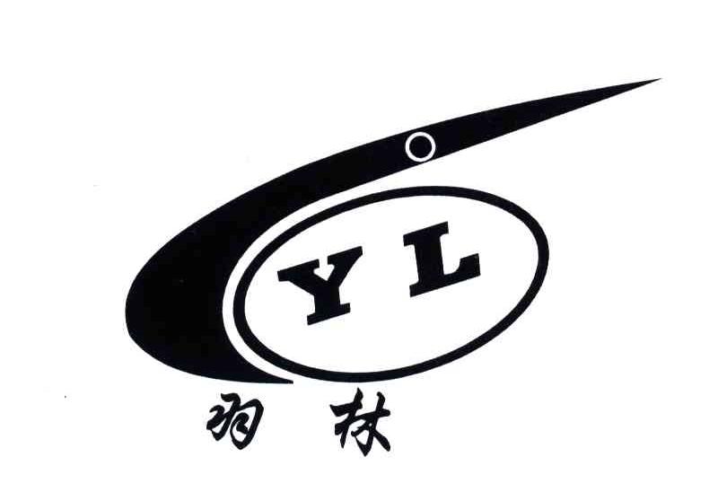 羽林;YL