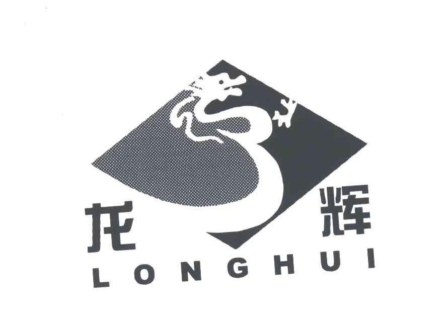 龙辉