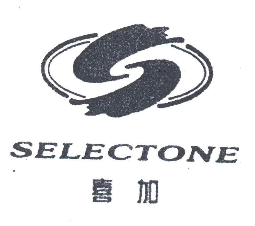 喜加