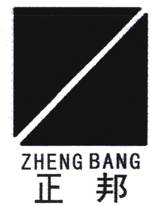 正邦