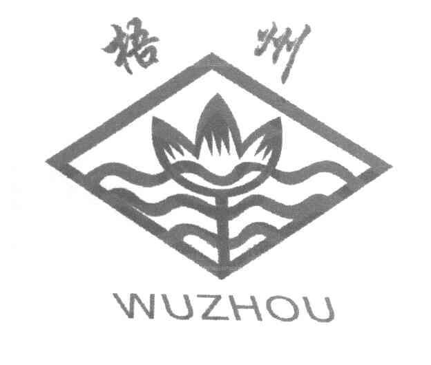 梧州