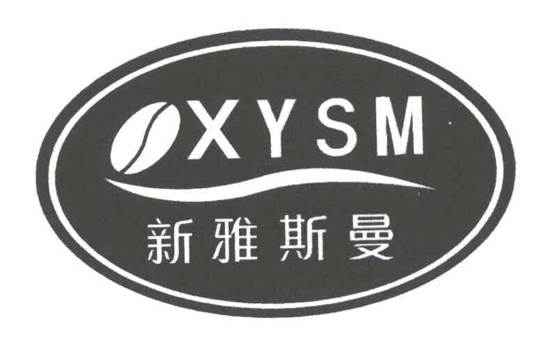 新雅斯曼;OXYSM