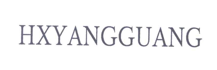 HXYANGGUANG