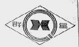 群星