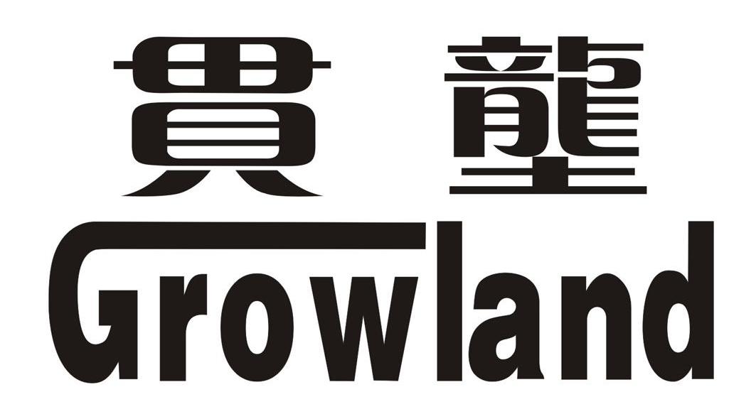 贯垄;GROW LAND
