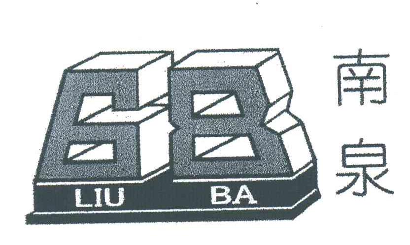 南泉LIU BA68