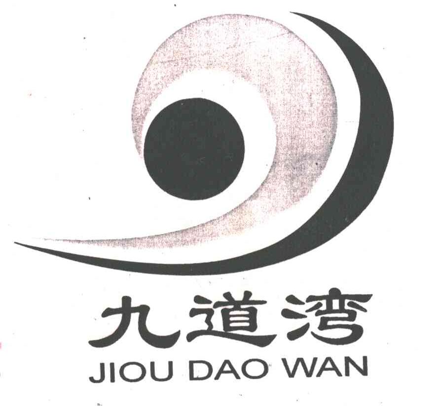 九道湾