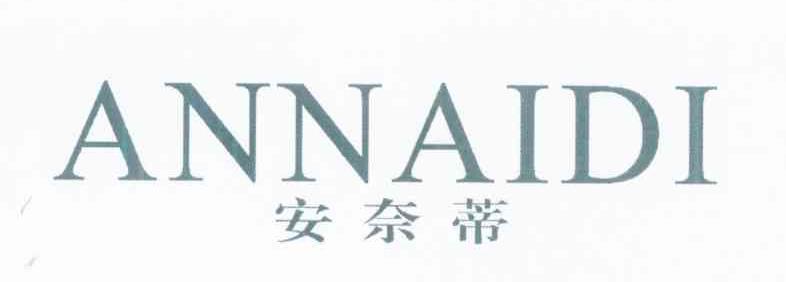 安奈蒂