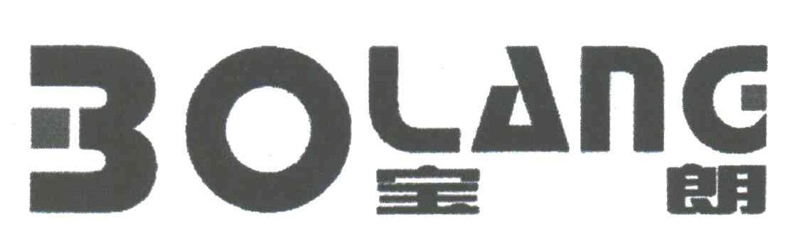 宝朗;BO LANG