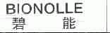 碧能;BIONOLLE