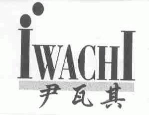 尹瓦其;IWACHI