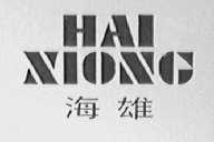 海雄