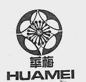 华梅