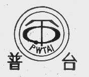 普台   PWTAI
