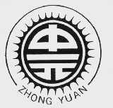 中元