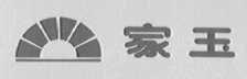 家玉