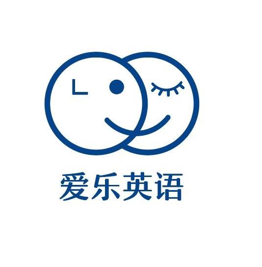 爱乐英语