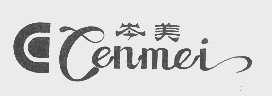 岑美