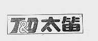 T&D  太笛