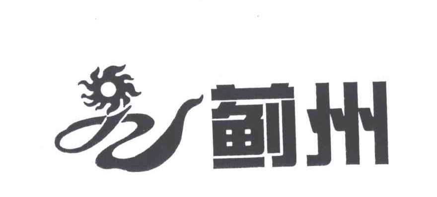 蓟州