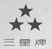 三星