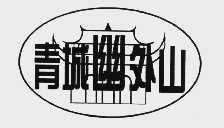 青城幽外山