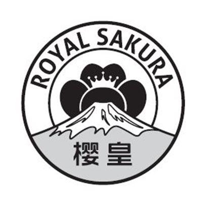 樱皇 ROYAL SAKURA