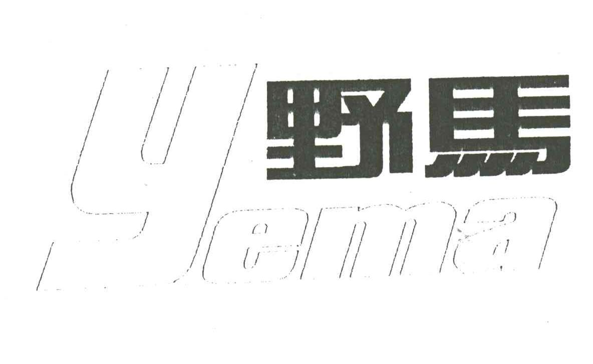 野马