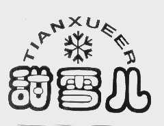 甜雪儿
