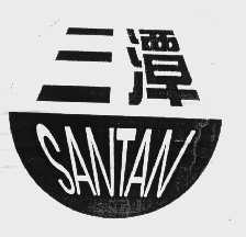 三潭