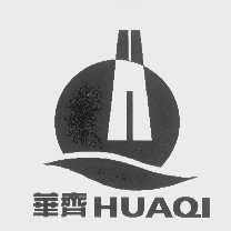 华齐