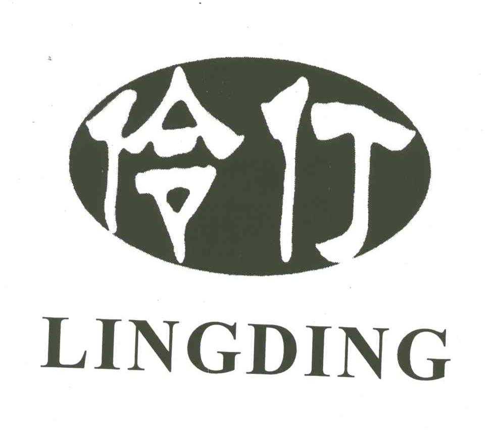 伶仃