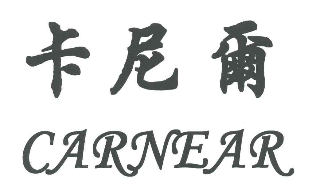 卡尼尔;CARNEAR
